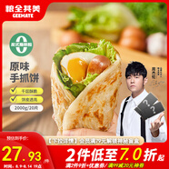 糧全其美手抓餅原味100g*20片裝健康早餐卷餅 培根火腿烤腸伴侶早餐半成品