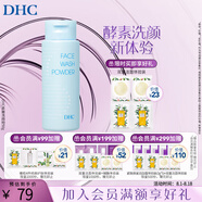 蝶翠詩（DHC）柔嫩洗顏粉 50g 酵素蛋白酶潔面粉 潔顏乳【官方直售】