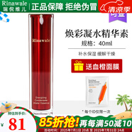 瑞倪維兒（Rinawale）煥彩凝水精華素40g補(bǔ)水保濕康婷護(hù)膚品旗艦專柜正品精華液 煥彩凝水精華素