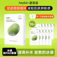碧菲音韓國(guó)beplain綠豆冰感面膜v臉冰冰貼緊致補(bǔ)水保濕清爽輕薄面膜貼 綠豆冰感緊致面膜1盒10片