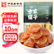 方家鋪子 中華老字號 桂圓肉50g/袋 無核免剝桂圓干 福建特產(chǎn)龍眼肉厚