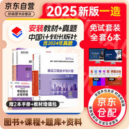 一級(jí)造價(jià)工程師2025官方教材 一級(jí)造價(jià)教材2025新大綱+2025新版環(huán)球網(wǎng)校歷年真題試卷 一造安裝工程案例分析技術(shù)與計(jì)量4本套 中國(guó)計(jì)劃出版社官方 免考套裝 2025年  正版一級(jí)造價(jià)師