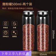卡洛樂(lè)德系高硼硅玻璃調(diào)料罐調(diào)味瓶家用燒烤撒粉撒料瓶廚房味精鹽 撒粉瓶500ML兩個(gè)裝二代鏡面
