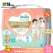 幫寶適（Pampers）【日本直郵】幫寶適尿不濕嬰幼兒拉拉褲干爽晚安褲超吸収寶寶尿褲 拉拉褲XL 32枚【12-22kg】