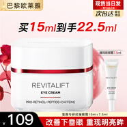 歐萊雅眼霜女復顏抗皺緊致滋潤眼霜視黃醇提拉黑眼圈補水保濕玻尿酸淡紋 專(zhuān)研眼霜15ml+7.5ml