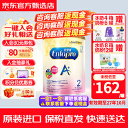 美贊臣美贊臣（MeadJohnson)港版A+安嬰兒DHA/HMO1段嬰幼兒奶粉850g/罐 美贊臣安嬰寶A+ 2段850g 1罐