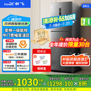 新飛（Frestec）281升三開門冰箱國(guó)家補(bǔ)貼20%風(fēng)冷無霜變頻一級(jí)節(jié)能PFD凈味保鮮獨(dú)立寬幅變溫室冰箱BCD-281WK3AT 281升三開門無霜冰箱變頻1級(jí)