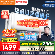 奧克斯（AUX）空調1.5匹掛機 自清潔 變頻速冷暖 低噪節能 以舊換新 壁掛式家用節能 大1匹 三級能效 冷暖空調