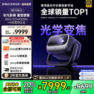 堅果投影（JMGO）N3 Ultra 純三色激光變焦投影4000lm+AI全智控電動云臺 4K超高清投影儀家庭影院國家補貼20%