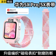軒邑 適用華為兒童手表5x/5x Pro表帶兒童5X腕帶5XPRO磁吸表扣彈力可拆卸編織替換表帶送拆卸工具 粉色