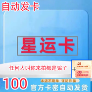 星運卡【謹防詐騙 不刷單】 星云卡 自動(dòng)發(fā)卡官方直發(fā) 生活服務(wù)卡 +機票券套餐 100元卡密自動(dòng)發(fā)貨+機票券55套餐