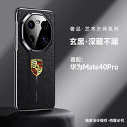 鼎立豐華為Mate40RS保時捷手機殼M50Pro曲屏全包商務防摔殼套 黑色-保時捷 華為mate60rs非凡大師