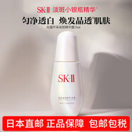 SK-II【日本直郵】SK-II小銀瓶美白淡斑精華液 小銀瓶75ml