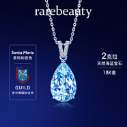 rarebeauty【生日禮物送女友老婆】海藍寶項鏈女寶石吊墜鎖骨鏈首飾時(shí)尚珠寶 吉爾德 2克拉圣瑪利亞 吊墜+金鏈