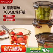 美廚（maxcook）玻璃湯碗湯杯 高硼硅耐熱玻璃保鮮盒湯碗面碗飯盒700ml MCFT3188