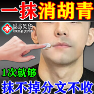 胡青去除淡化胡子黑印胡茬男士專用絡腮胡唇胡茬永久性去黑點根 單盒
