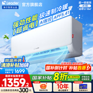 統(tǒng)帥（Leader）空調(diào)海爾智家出品 超省電 大1匹1.5匹新一級(jí)能效變頻冷暖 臥室壁掛式掛機(jī) 防直吹自清潔 以舊換新 大1匹 一級(jí)能效 新品 AI省電 26LA1-1