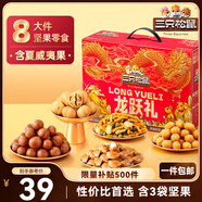 三只松鼠堅果禮盒1011g/1035g混發(fā) 零食大禮包夏威夷果核桃花生 團購送禮