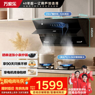 萬(wàn)家樂(lè)【小颶風(fēng)】抽油煙機(jī)側(cè)吸式揮手自清潔23立方大吸力5.0kw大火力換新免擴(kuò)孔灶具套裝AJ4+LAY8液化氣