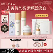 谷雨x若來聯(lián)名第三代雪肌水乳霜套裝 美白提亮補(bǔ)水保濕七夕禮物