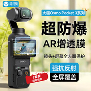 漾菲斯適用大疆Pocket3鋼化膜AR增透膜2套裝相機(jī)防反光高清防爆屏幕膜POCKET3配件dji osmo鏡頭膜保護(hù)膜
