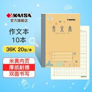 凱薩（KAISA）作文本36K/20張 12格12行加厚紙小學生語文作業(yè)本練習本軟抄本日記本 10本裝