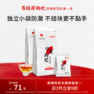 百瑞源枸杞 寧夏枸杞 特級枸杞子中寧免洗紅枸杞210g*2袋 獨立小包裝