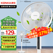 康佳（KONKA）電風(fēng)扇家用風(fēng)扇立式搖頭落地扇遙控節(jié)能輕音小風(fēng)扇臥室空氣循環(huán)扇換氣扇交流定頻電扇KF-LY21D35