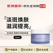 歐緹麗（Caudalie）葡萄籽煥顏臻美白晚霜50ml中秋禮品男女生日禮物