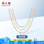 周六福（ZLF）  18K金項鏈女三色多彩肖邦鏈鎖骨素鏈生日禮物 推拉圓珠款-白-可調節(jié)46cm（1-1.2g)