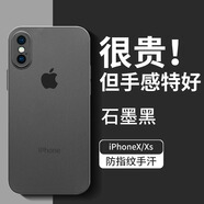 適用蘋(píng)果X手機保護殼iphone新款XR全包XS防摔XSmax外殼iphoneX透 【石墨黑】超薄磨砂不沾指紋 送鋼化膜iPhon4
