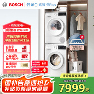 博世（BOSCH）【云朵白真智投Plus】洗烘套裝10KG大容量洗衣機熱泵烘干機智能投放252A0A+2520A2 國家補貼20%