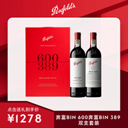 奔富（Penfolds）Bin600+Bin389 鏡像禮盒雙支套裝750ml*2 行貨正品七夕情人節(jié)禮物