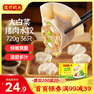 灣仔碼頭大白菜豬肉水餃720g36只早餐食品速食半成品面點(diǎn)速凍餃子