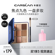 卡姿蘭（Carslan）大眼睛焦點(diǎn)九色眼影盤一盤多用淡妝初學(xué)01柔和暖棕#16g 七夕禮物