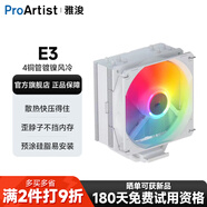 雅浚（ProArtist）E3V3風(fēng)冷散熱器 E3A黑/白炫彩四熱管臺式電腦CPUARGB風(fēng)扇支持intel1200/1700 /AMD 硅脂預涂 E3V2白色/AMD勿選