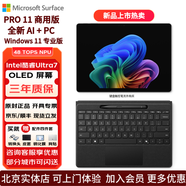微軟（Microsoft）Surface Pro11筆記本電腦平板電腦Windows平板二合一筆記本電腦Intel Ultra/高通商用版13英寸輕薄 Ultra7-266V 16G+512G【黑色或