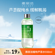 雅麗潔蘆薈水550ml  大瓶裝爽膚水植物精華水 補水濕敷細致保濕出游