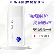 芳珂（FANCL）【原裝進(jìn)口 保稅倉直發(fā)】日本防曬霜面部保濕孕婦清爽物理隔離 24年新款防曬 60ml