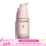 歐緹麗（Caudalie）葡萄籽精華 七夕送禮 藜蘆醇緊致提升精華液30ml