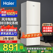 Haier海爾冰箱風冷無霜冰箱小型雙開門冰箱一二門新等級能效冰箱170升國家補貼20%凈味保鮮以舊換新 170升風冷自動除霜DEO凈味冰箱