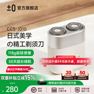 ±0【TOP推薦】日本正負(fù)零電動剃須刀便捷款男士迷你刮胡刀旋轉(zhuǎn)式雙刀頭干濕雙剃充電續(xù)航520情人節(jié) 淺灰色禮盒裝電動剃須刀【浮動雙刀頭】