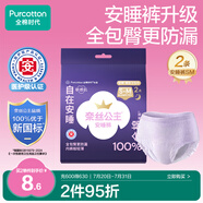 全棉時(shí)代醫(yī)護(hù)級(jí)安睡褲褲型衛(wèi)生巾純棉2條（SM碼 臀圍60-95cm）