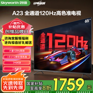 創(chuàng)維（Skyworth）電視65英寸 65A3D升級款65A23 AI畫質(zhì)引擎全通道120Hz 2+32G 4K超高清護眼聲控全面屏 全國聯(lián)保 65英寸 智能語音控制 咨詢客服領(lǐng)國補資格