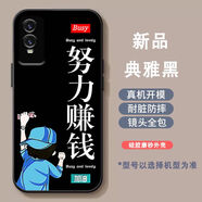 良友情vivoy76s y55s y33s y52s y31s手機(jī)殼y10 y73s y70s可愛男 af613努力賺錢暗夜黑 vivo y55s