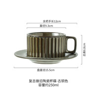 佰潤(rùn)居窯變豎紋復(fù)古陶瓷杯咖啡馬克杯2023新款女水杯碟 古銅色-豎紋咖啡杯碟 250毫升