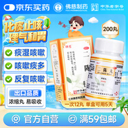 佛慈 二陳丸(濃縮丸)200丸 燥濕化痰咳嗽痰多惡心嘔吐胸脘脹悶理氣和胃 祛濕良方