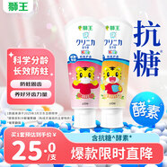 獅王（Lion）齒力佳巧虎酵素兒童進(jìn)口牙膏套裝2-12歲120g草莓+蜜桃共2支裝