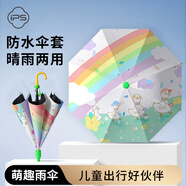 葆氏兒童雨傘女童遮陽傘長(zhǎng)柄卡通小學(xué)生直柄晴雨兩用黑膠傘彩虹樂園