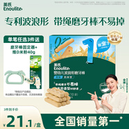 英氏（Engnice）嬰幼兒波浪形磨牙棒原味 嬰兒寶寶零食出牙磨牙餅干 帶繩防掉80g